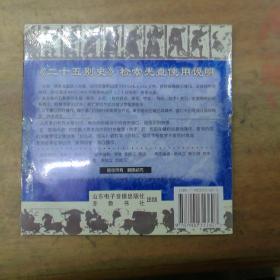 二十五别史检索光盘（只有检索光盘 光盘能不能用不包退换）.