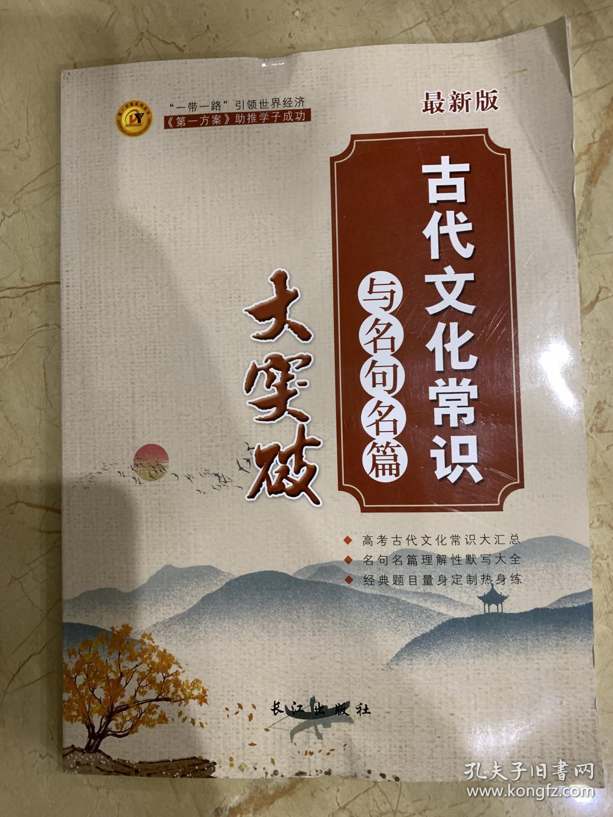 古代文学常识与名句名篇  大突破   最新版