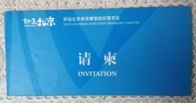 2007年好运北京体育赛事组织委员会 请柬