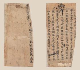 敦煌遗书 法藏 P4525(18)大智度论手稿。纸本大小28*32厘米。宣纸艺术微喷复制。