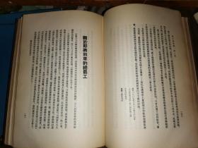 斯大林全集 第二卷  (16开 紫色布面金字硬精装 繁体竖版,1953年1版1印)