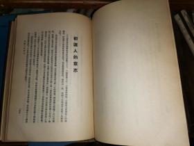 斯大林全集 第二卷  (16开 紫色布面金字硬精装 繁体竖版,1953年1版1印)