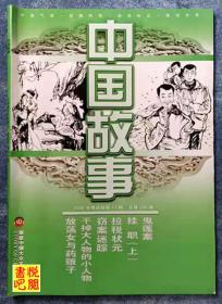 WDC  《中国故事》（精选版  2008年第11期总第288期）