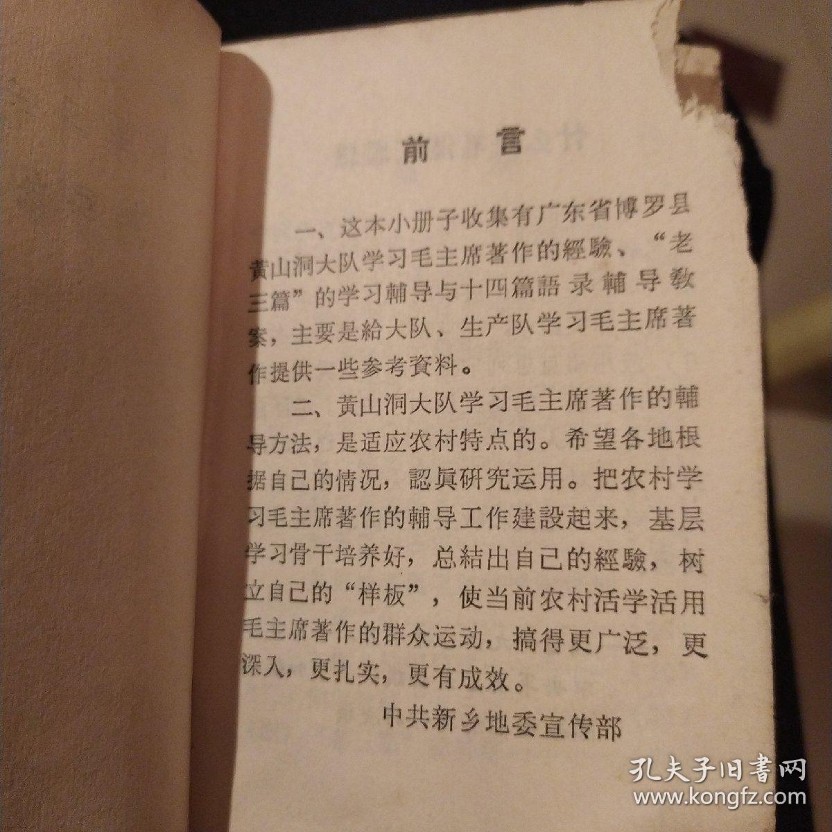 农村学习毛主席著作辅导参考资料