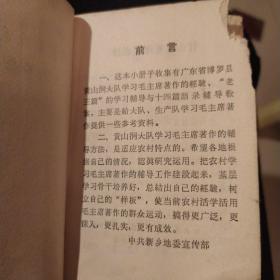 农村学习毛主席著作辅导参考资料