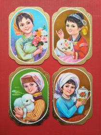 远航1978年年历片 --- 4枚整套合售 （年历卡，小画片，艺术小卡片）