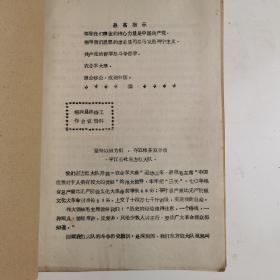 1971年浙江省江绍兴市江平公社-夺取茶粮双丰收-(茶叶书籍茶叶 文献)  16开（油印本打印本）