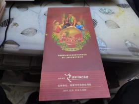 节目单 ：大型口梆子现代戏《少年董存瑞》