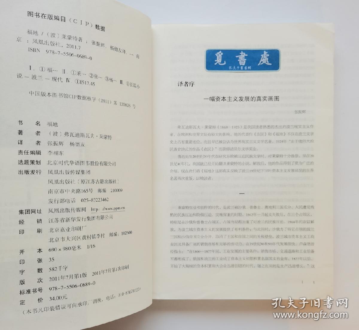 福地 1924年诺贝尔文学奖得主莱蒙特长篇小说代表作 诺贝尔文学经典 一版一印 实图 现货