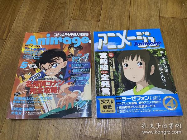 千与千寻 宫崎骏 两本 日本原版杂志