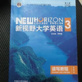 新视野大学英语读写教程3（智慧版第三版）