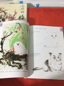 国画基础：怎样画犬（中国书店）