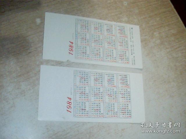 1984年年历卡 中和殿 乾清宫内景（2张合售）（盒子里）