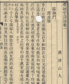 带经堂诗话   三十卷  8册    王渔洋   广州藏修堂重刊    1873年出版  非常珍贵！