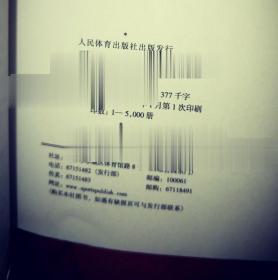 武术散打训练新论 实战运用绝技 曾于久著人民体育出版社书籍现货