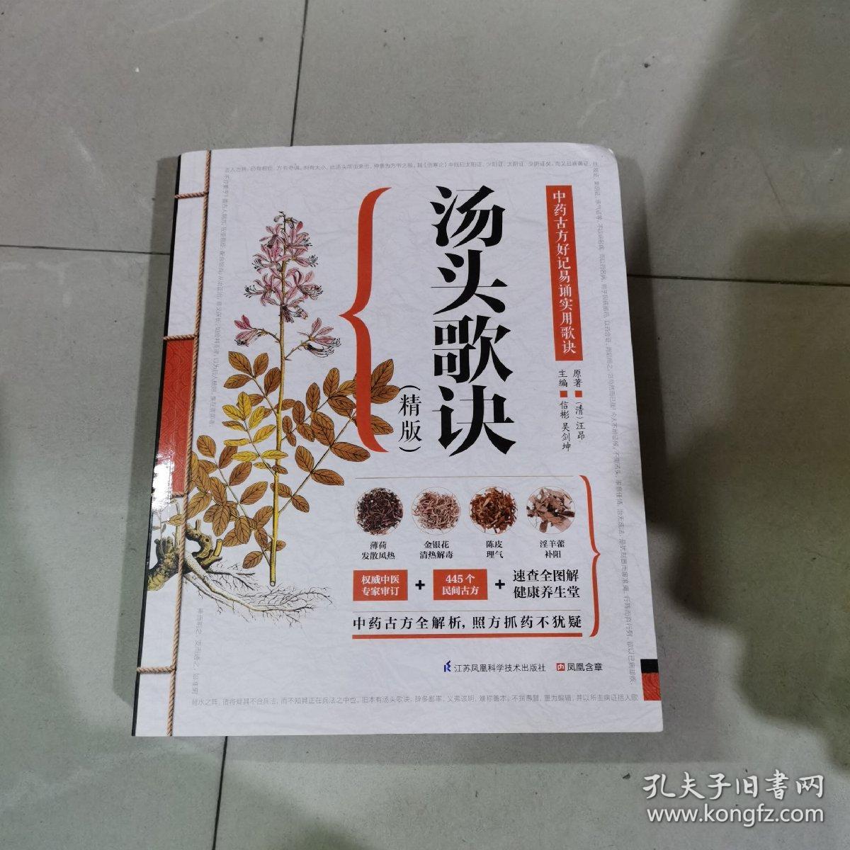 汤头歌诀（精版）