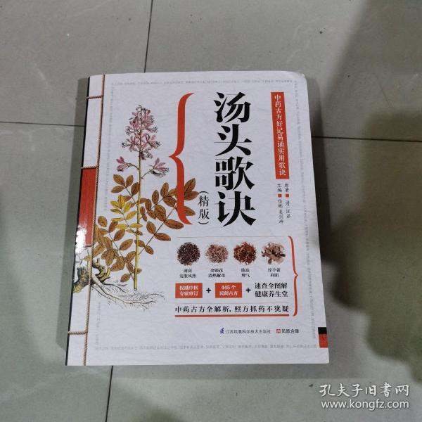 汤头歌诀（精版）
