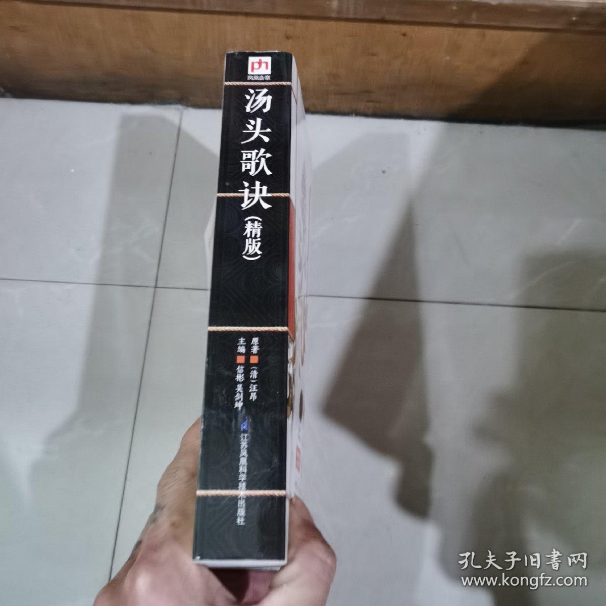 汤头歌诀（精版）