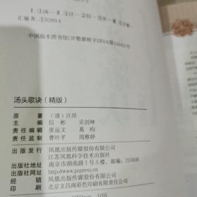 汤头歌诀（精版）