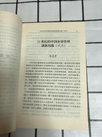 企业改革与管理创新