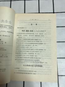 企业改革与管理创新