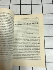 企业改革与管理创新