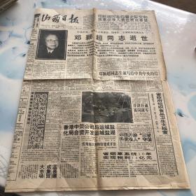 山西日报 1992年7月12日 邓颖超同志逝世 4开4版