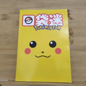 口袋迷 POKEMON FAN