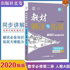 2021春教材解读与拓展（新教材）高中数学必修第二册—RJA版