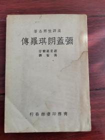 弥盖朗琪罗传