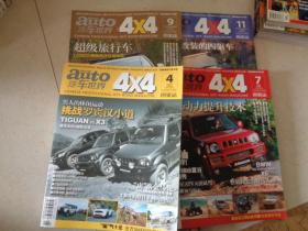 auto汽车世界4x4 2010--04/07/09/11