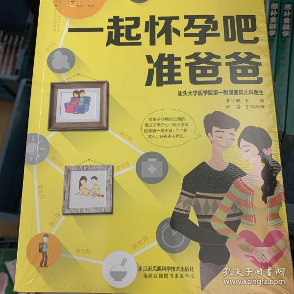 一起怀孕吧 准爸爸（汉竹）