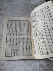 包邮 太平广记（2）精装 四库影印版