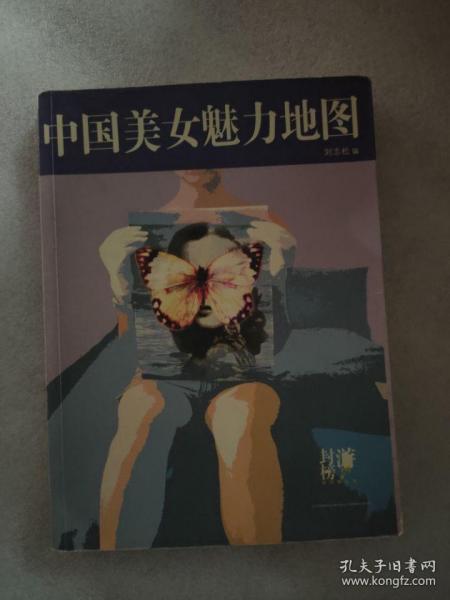 中国美女魅力地图