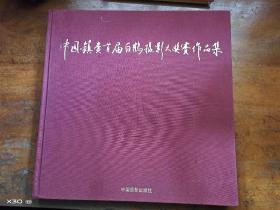 中国镇赉首届白鹤摄影大奖赛作品选