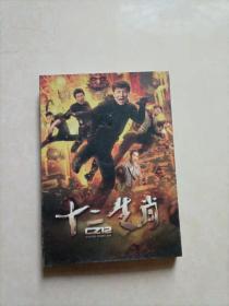 十二生肖 1DVD