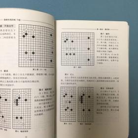 围棋布局辞典（下卷）