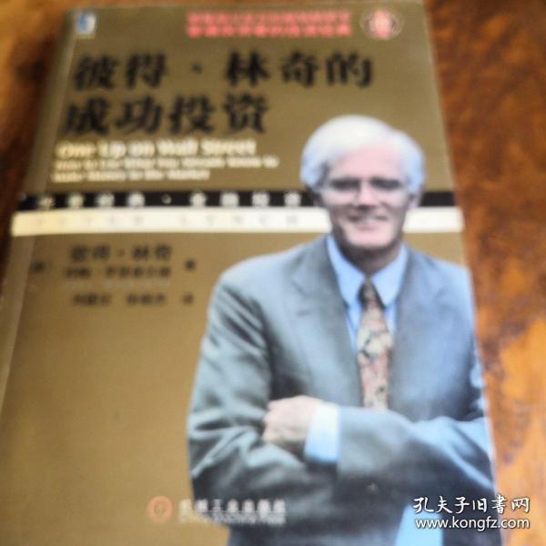 彼得·林奇的成功投资