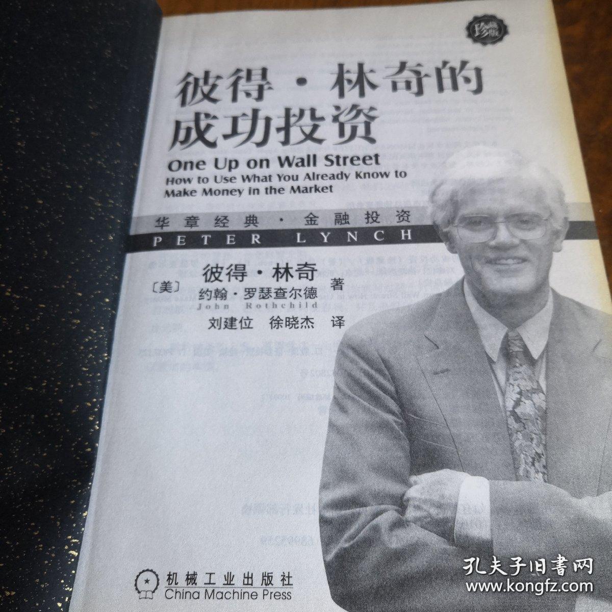 彼得·林奇的成功投资