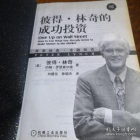 彼得·林奇的成功投资