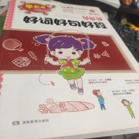 开心作文 零起点系列 小学生好词好句好段