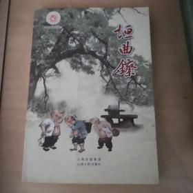 垣曲镲