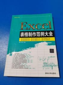 Excel表格制作范例大全