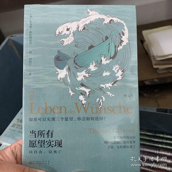 当所有愿望实现：以自由，以死亡