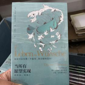 当所有愿望实现：以自由，以死亡