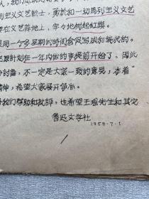 老北大文学期刊《新兵》创刊号第一期，北京大学鲁迅文学社编1958年，老北大中文系史料