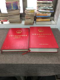 中华人民共和国药典:2000年版（一部、二部全）精装