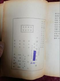 1946年沪初版/赵曾珏先生著作===中国之电信事业