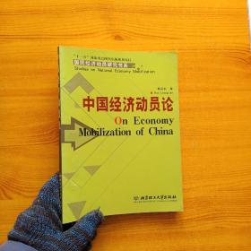 中国经济动员论【内页干净】