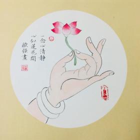 已装裱 手绘书画作品  一念心清净2  33cm